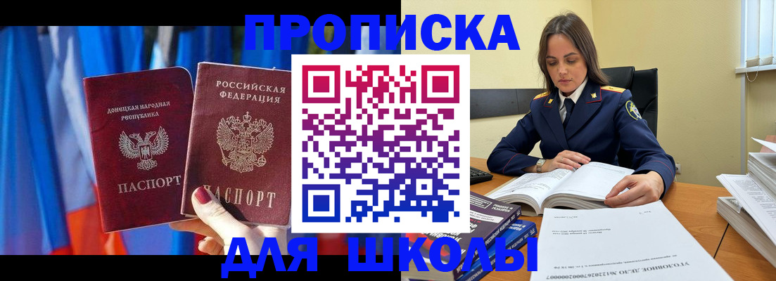 купить прописку в Соколе