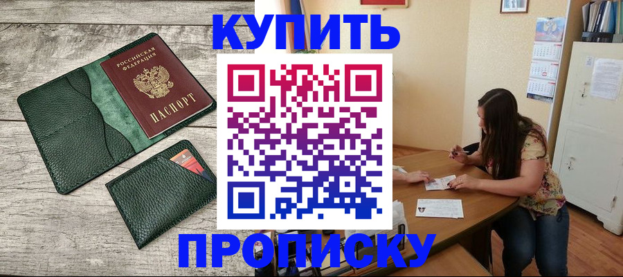 временная регистрация для школы в Соколе