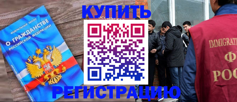 купить прописку в Соколе