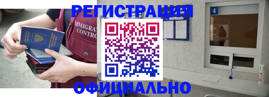 временная регистрация купить в Соколе