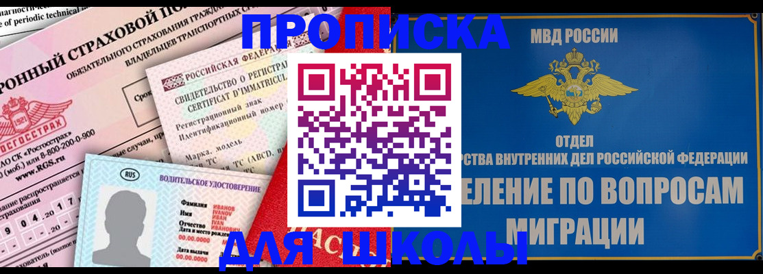 прописка для кредита в Соколе