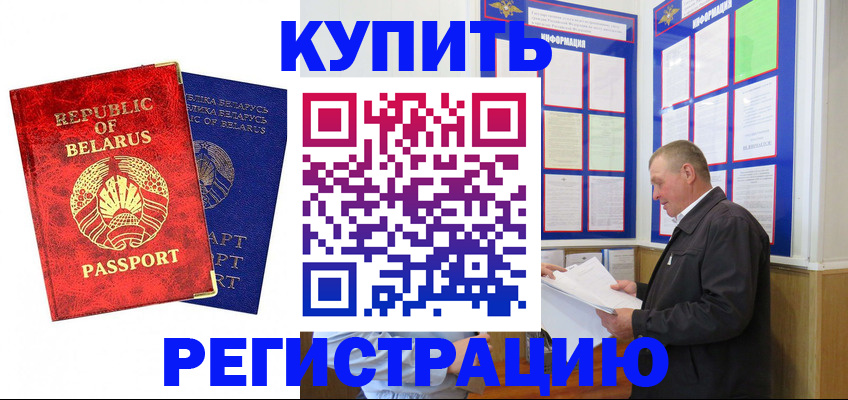 временная регистрация для всех в Соколе