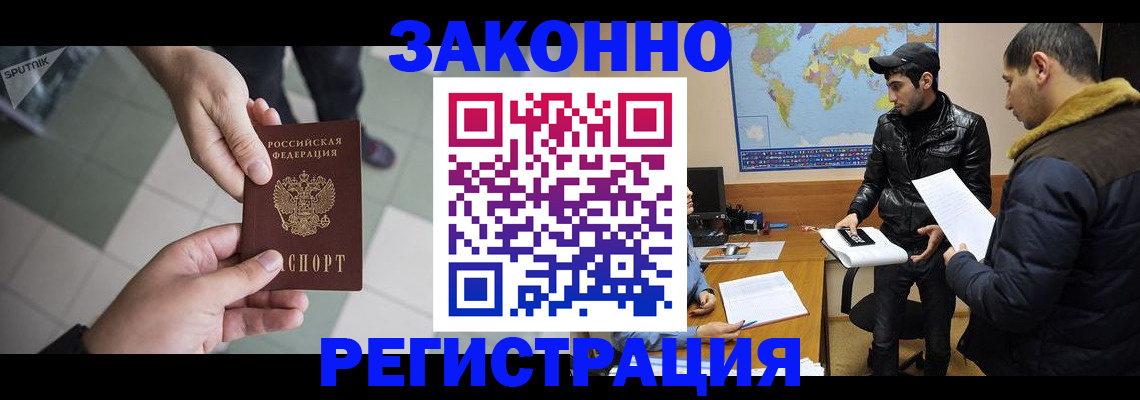прописка в Соколе