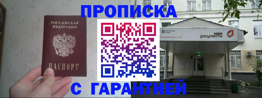 временная регистрация для школы в Соколе