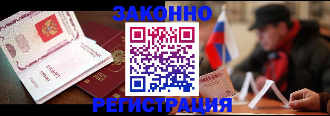 прописка иностранных граждан в Соколе