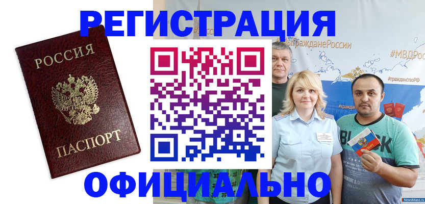 временная регистрация надежно в Соколе