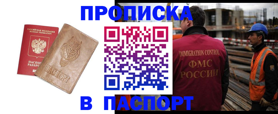 временная регистрация в квартире в Соколе